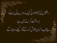 Rishton ki khoobsorti